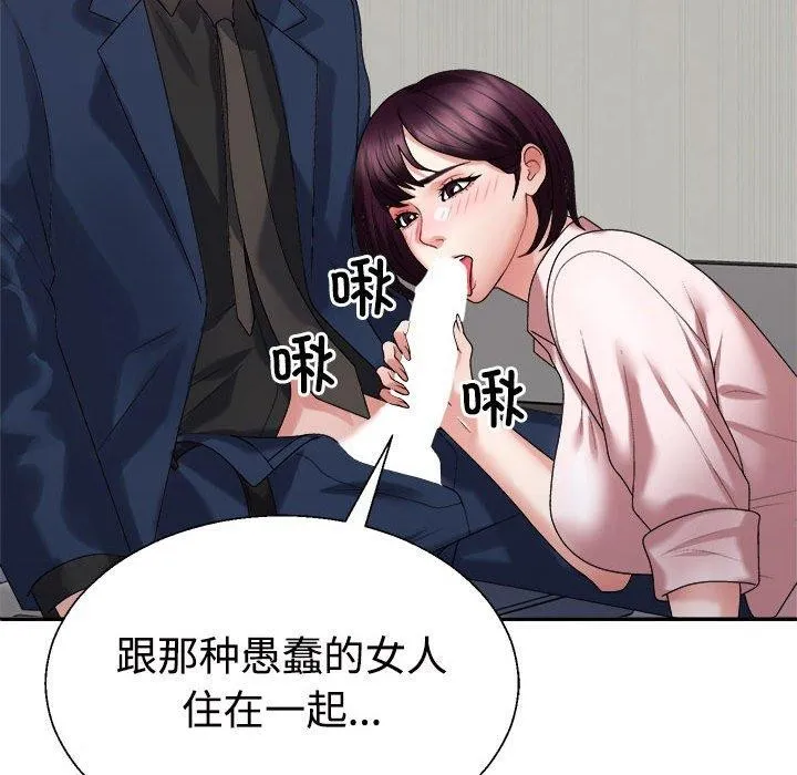 不同寻常的爱 - 第31話 - page 78