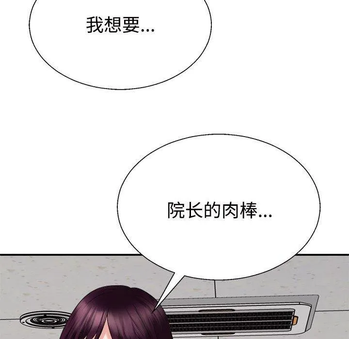 不同寻常的爱 - 第31話 - page 127
