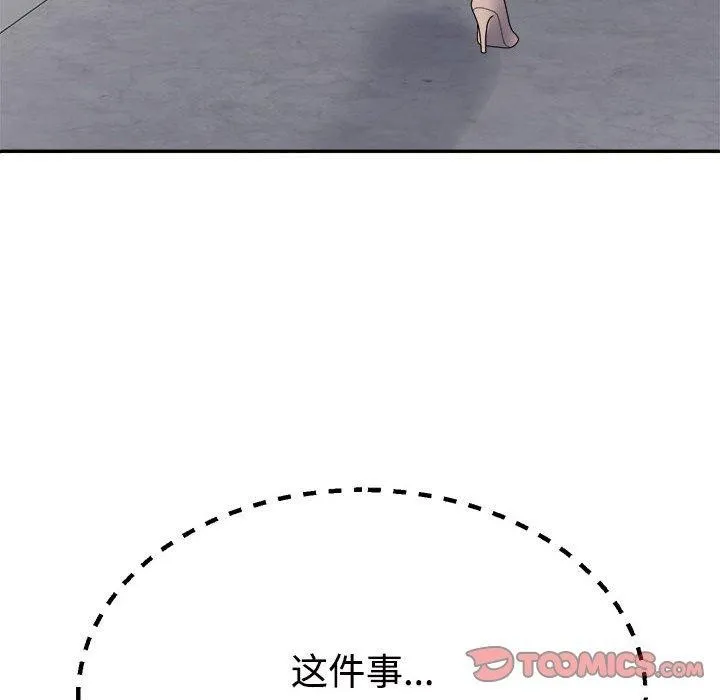 不同寻常的爱 - 第31話 - page 156