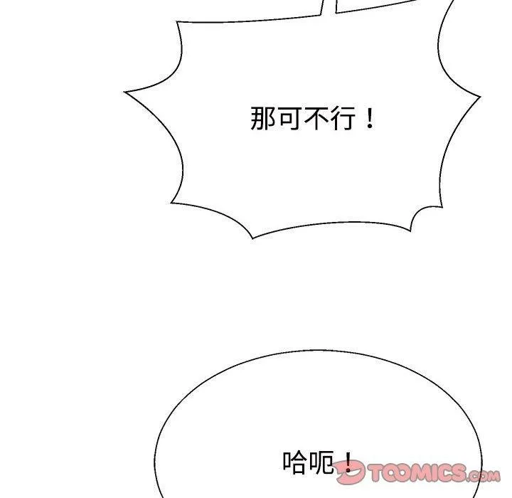 不同寻常的爱 - 第31話 - page 172