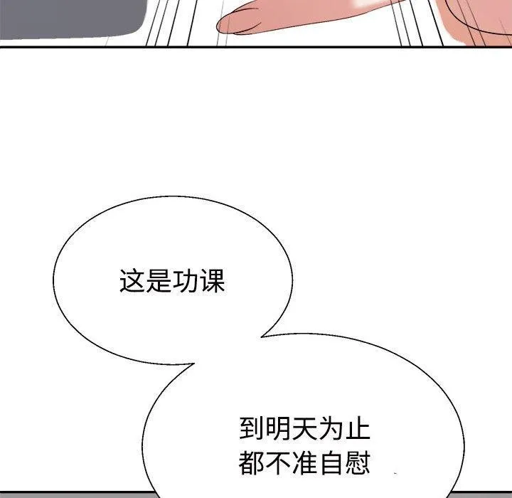 不同寻常的爱 - 第31話 - page 175
