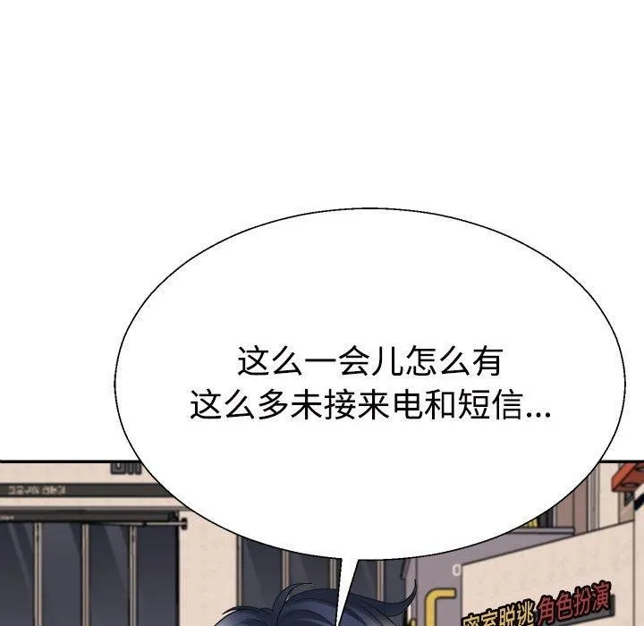 不同寻常的爱 - 第31話 - page 183