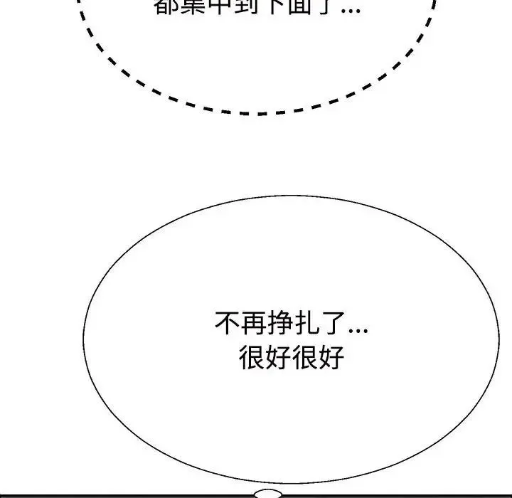 不同寻常的爱 - 第5話 - page 36