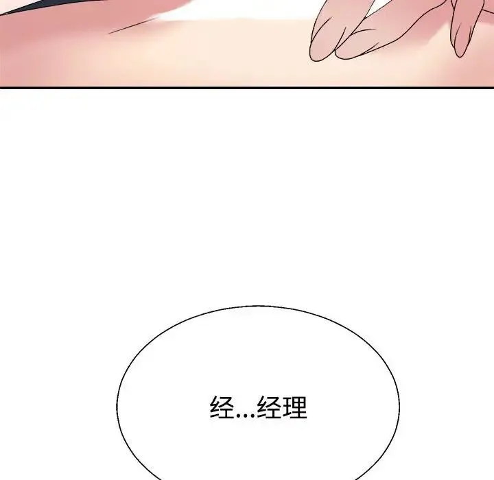 不同寻常的爱 - 第5話 - page 42