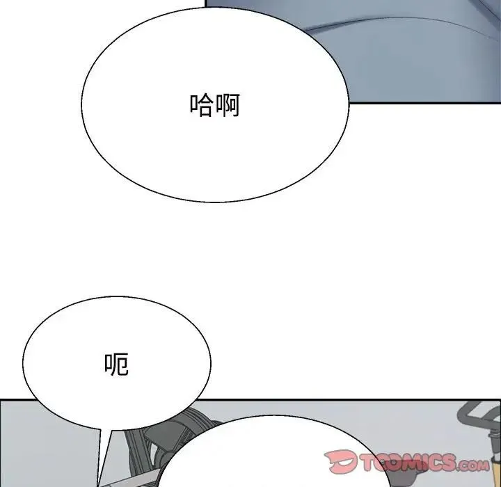 不同寻常的爱 - 第5話 - page 45