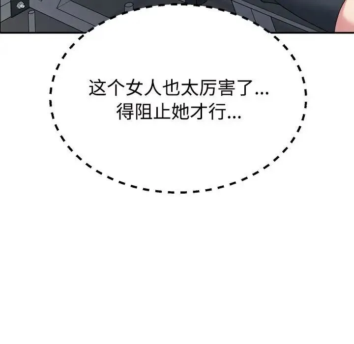 不同寻常的爱 - 第5話 - page 47