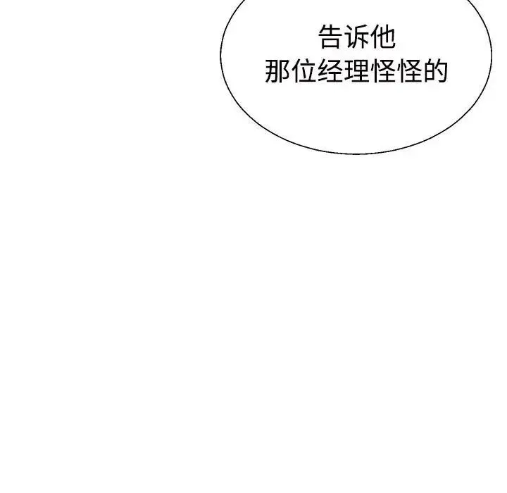 不同寻常的爱 - 第5話 - page 70