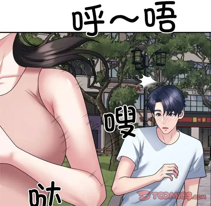 不同寻常的爱 - 第5話 - page 75