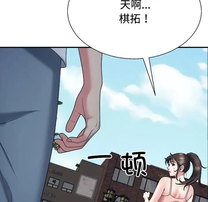 不同寻常的爱 - 第5話 - page 85
