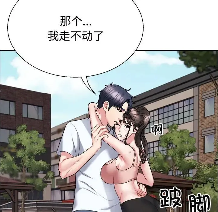 不同寻常的爱 - 第5話 - page 94