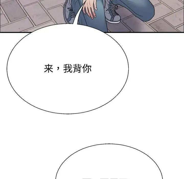不同寻常的爱 - 第5話 - page 98