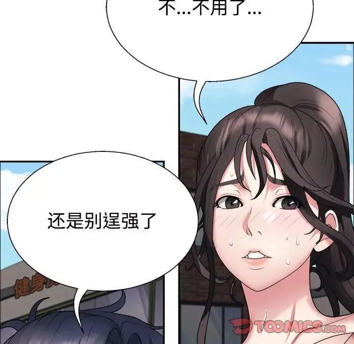 不同寻常的爱 - 第5話 - page 99