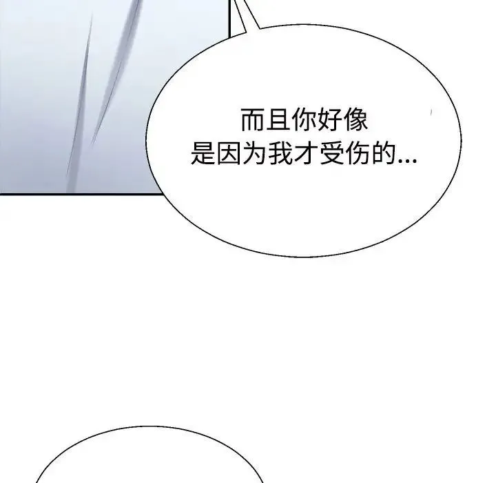 不同寻常的爱 - 第5話 - page 101