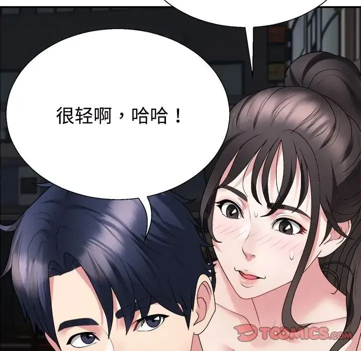 不同寻常的爱 - 第5話 - page 105