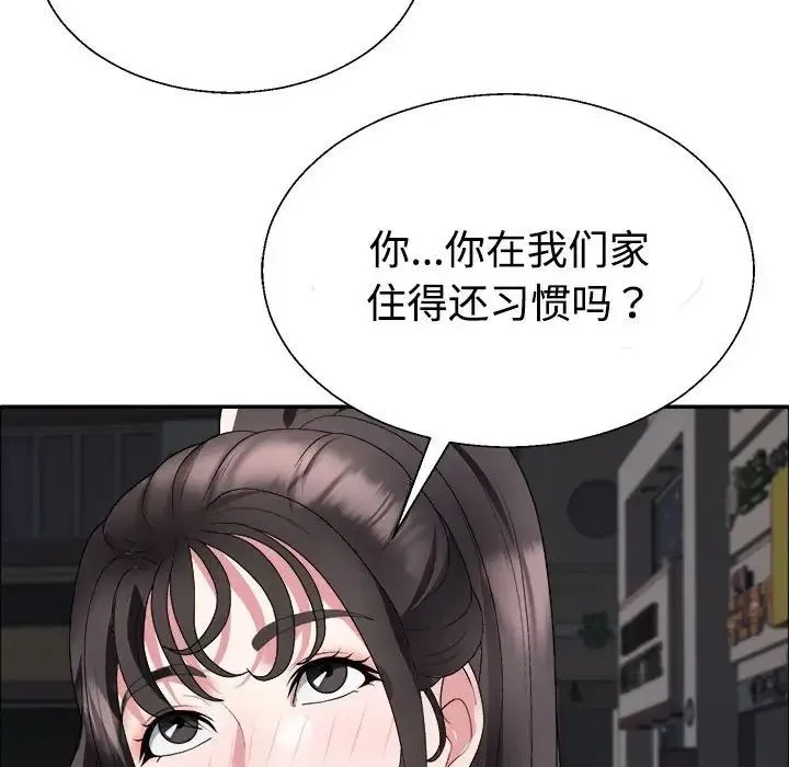 不同寻常的爱 - 第5話 - page 107