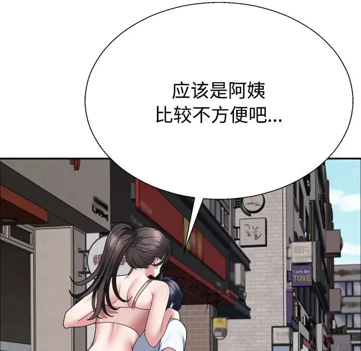 不同寻常的爱 - 第5話 - page 109