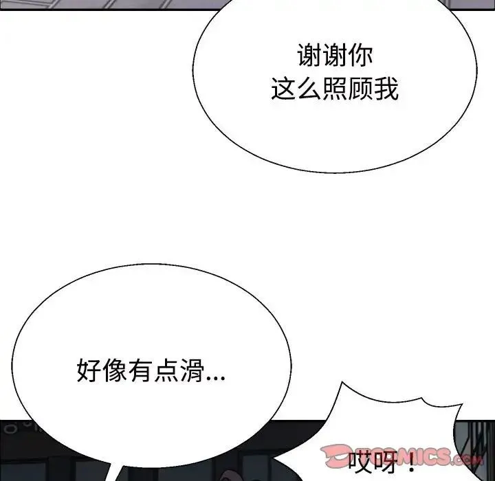 不同寻常的爱 - 第5話 - page 111