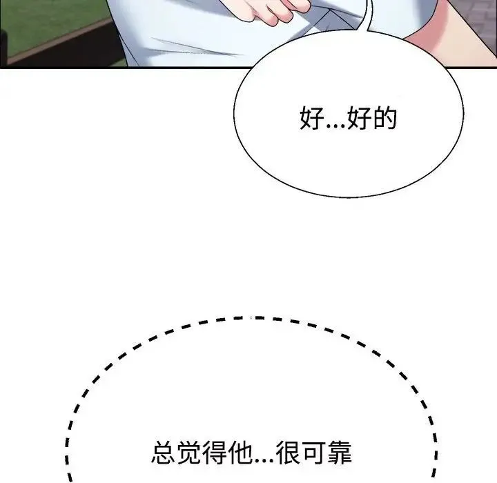 不同寻常的爱 - 第5話 - page 115