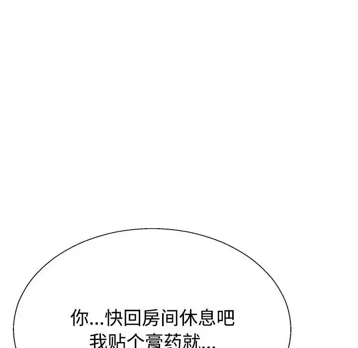 不同寻常的爱 - 第5話 - page 130