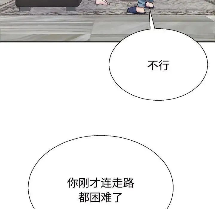 不同寻常的爱 - 第5話 - page 132