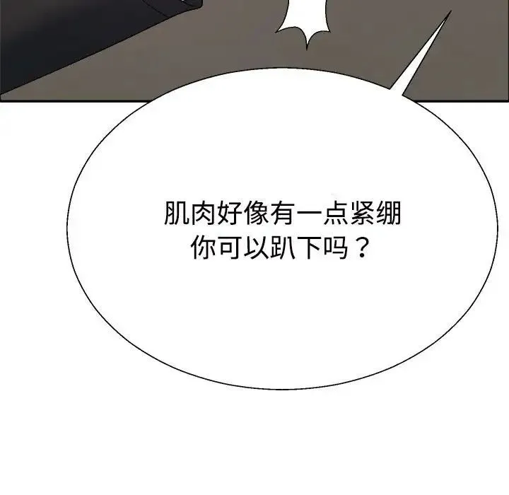 不同寻常的爱 - 第5話 - page 136