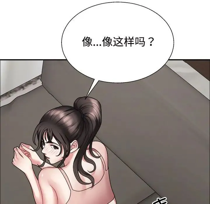 不同寻常的爱 - 第5話 - page 137