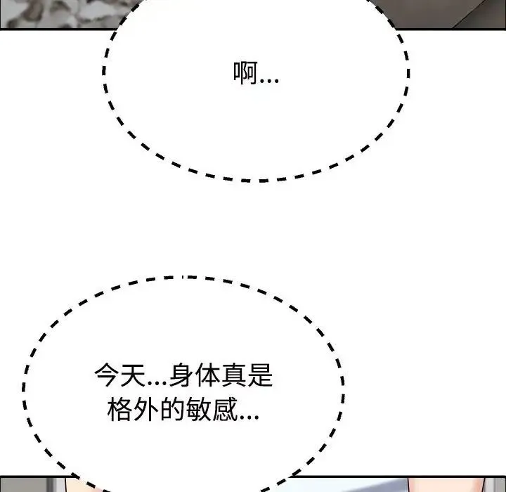不同寻常的爱 - 第5話 - page 139