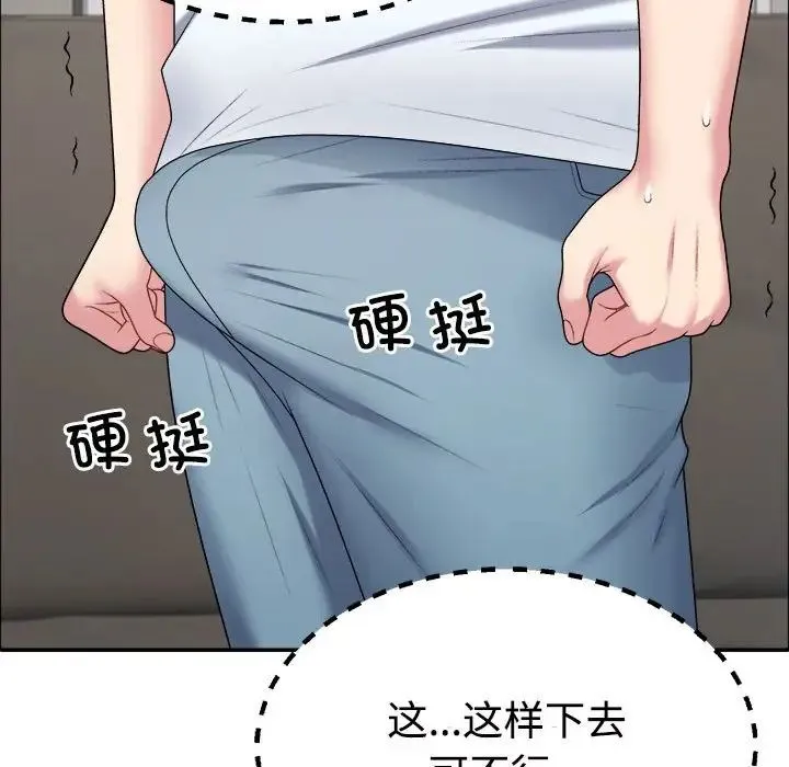不同寻常的爱 - 第5話 - page 140