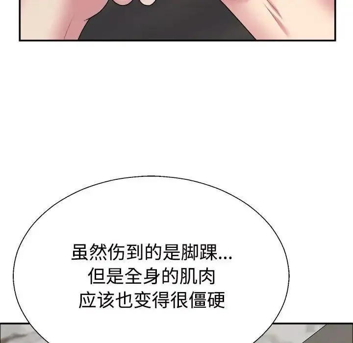不同寻常的爱 - 第5話 - page 145
