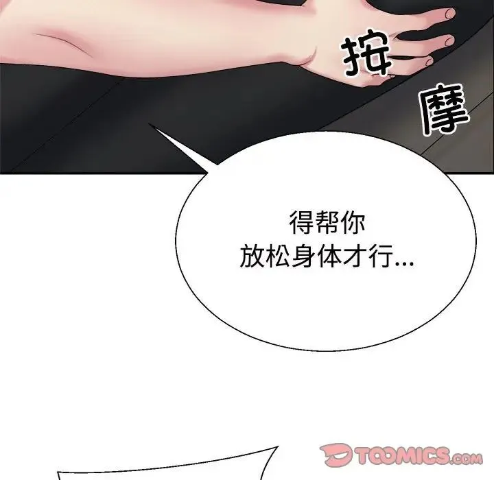不同寻常的爱 - 第5話 - page 147