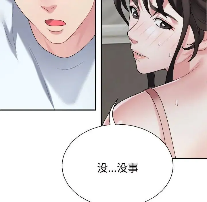 不同寻常的爱 - 第5話 - page 151