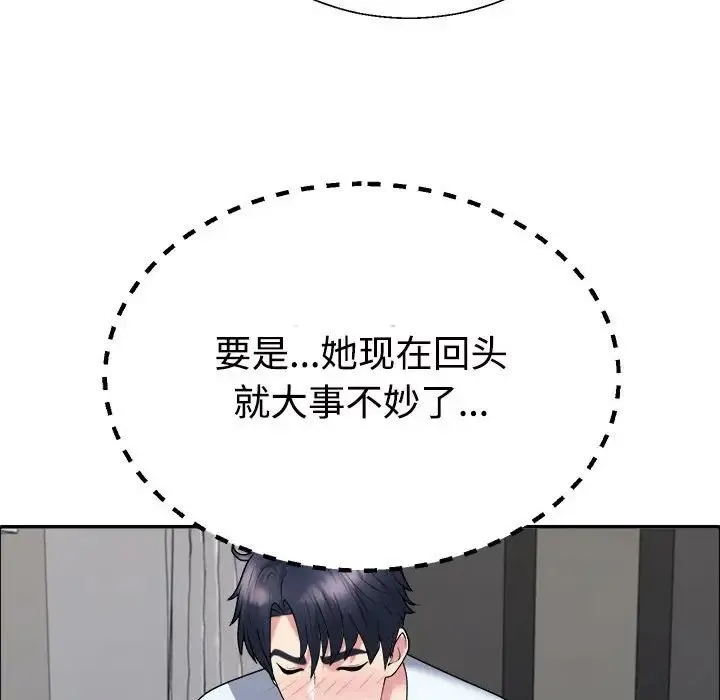不同寻常的爱 - 第5話 - page 152