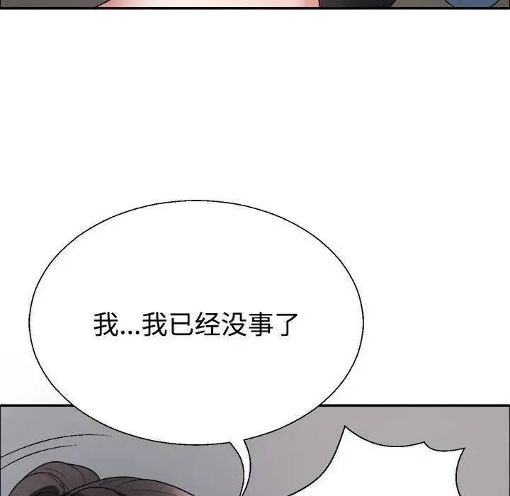 不同寻常的爱 - 第5話 - page 154