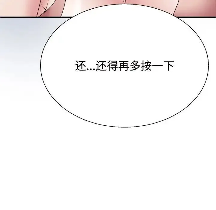 不同寻常的爱 - 第5話 - page 156