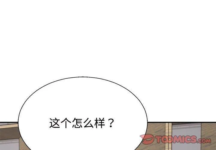 不同寻常的爱 - 第25話 - page 3