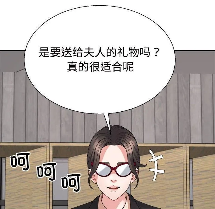 不同寻常的爱 - 第25話 - page 11