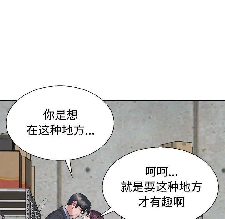 不同寻常的爱 - 第25話 - page 43