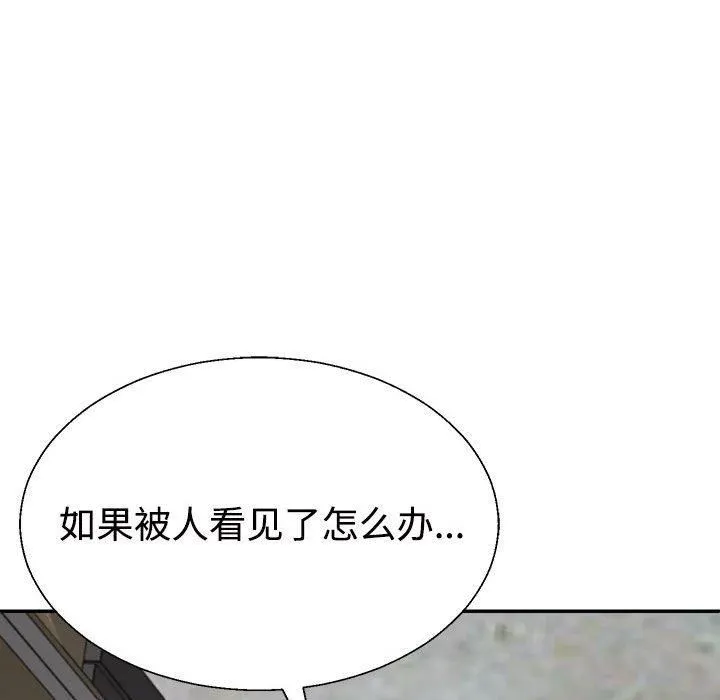 不同寻常的爱 - 第25話 - page 45