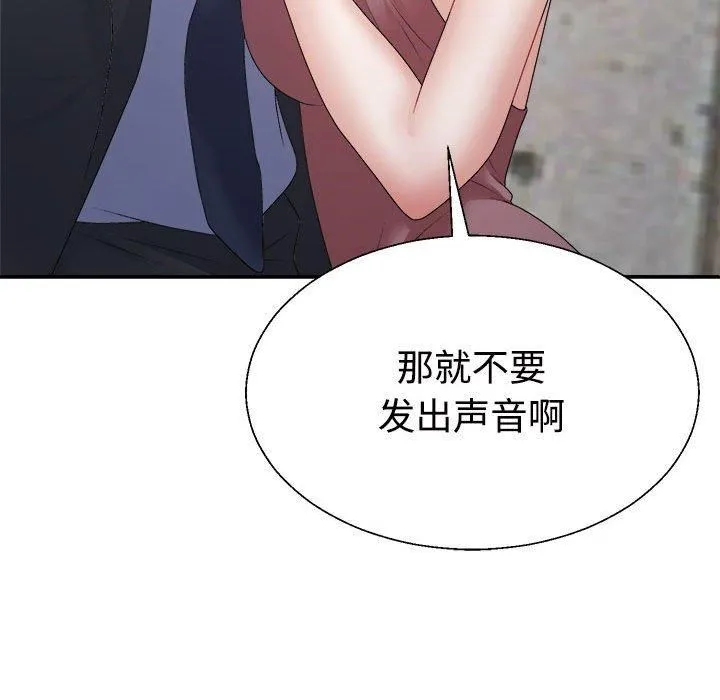 不同寻常的爱 - 第25話 - page 47