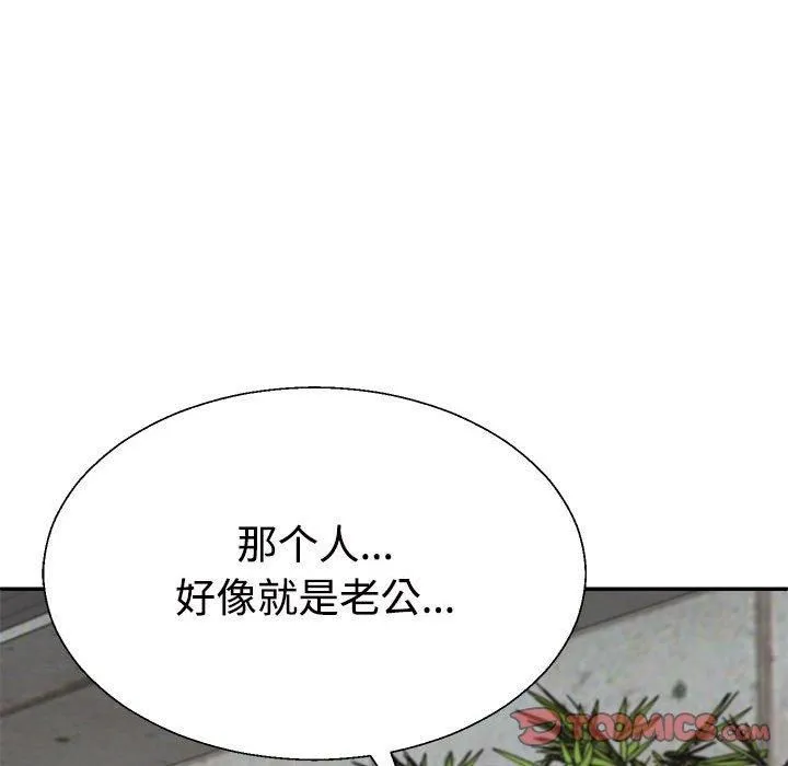 不同寻常的爱 - 第25話 - page 57
