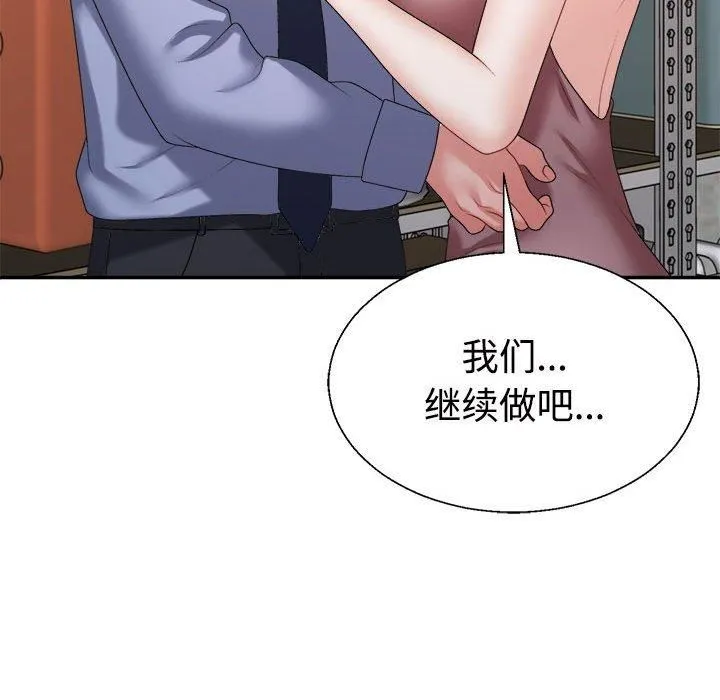 不同寻常的爱 - 第25話 - page 73