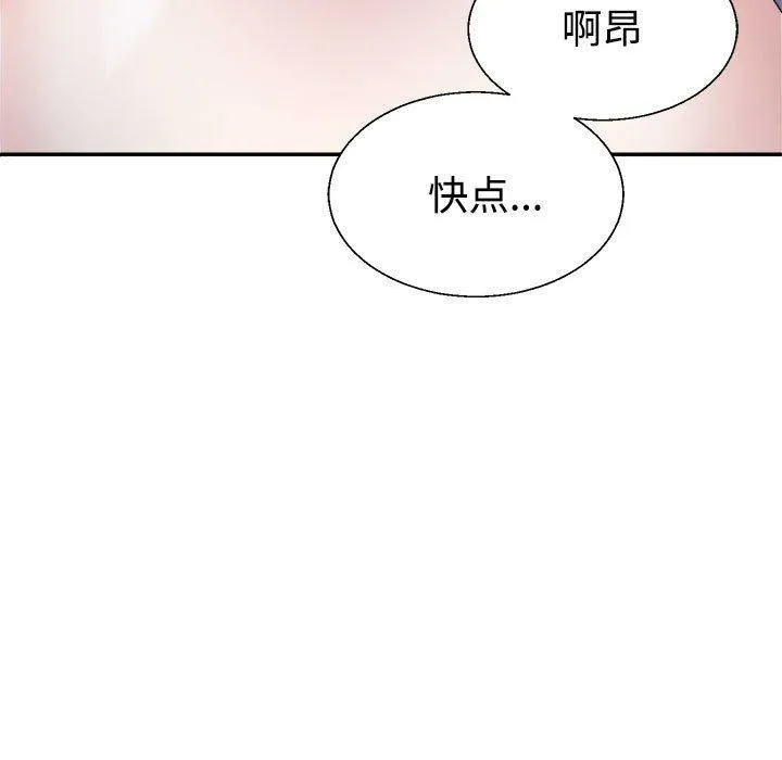 不同寻常的爱 - 第25話 - page 99