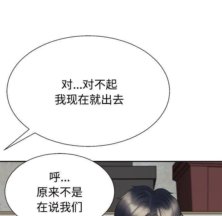 不同寻常的爱 - 第25話 - page 123