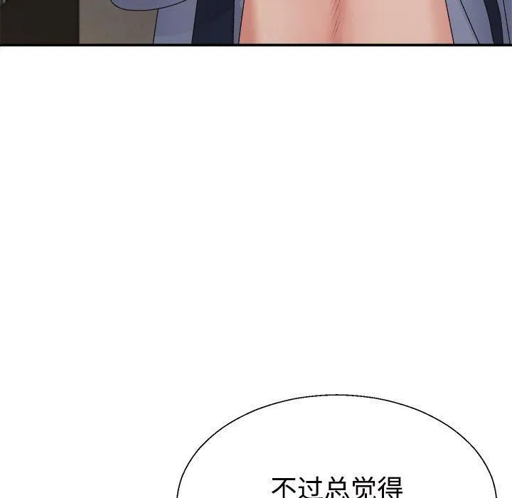 不同寻常的爱 - 第25話 - page 125