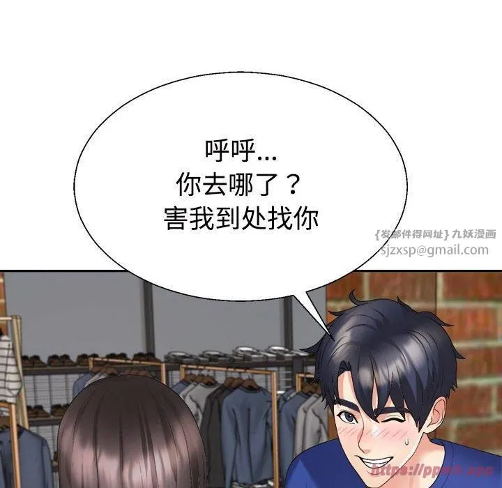 不同寻常的爱 - 第25話 - page 140