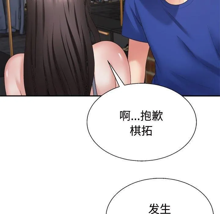 不同寻常的爱 - 第25話 - page 141