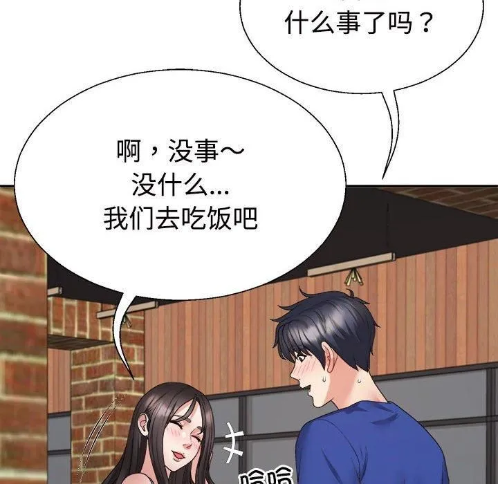 不同寻常的爱 - 第25話 - page 142