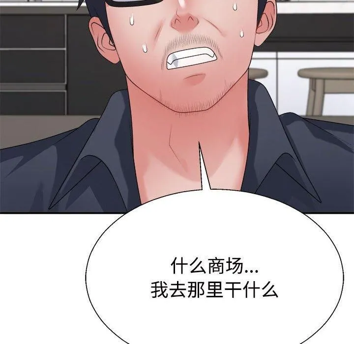 不同寻常的爱 - 第25話 - page 164