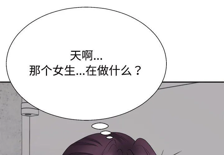 不同寻常的爱 - 第15話 - page 2