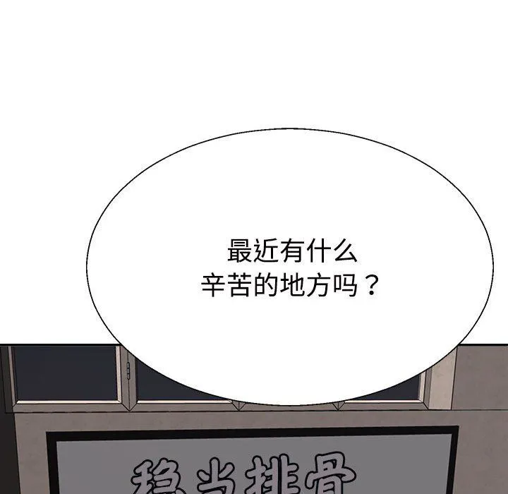 不同寻常的爱 - 第15話 - page 42
